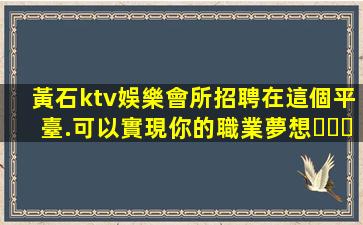 阜陽KTV招聘